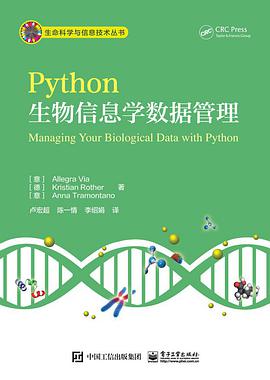 python生物信息数据管理 pdf电子书