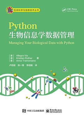 《python生物信息数据管理》pdf电子书下载