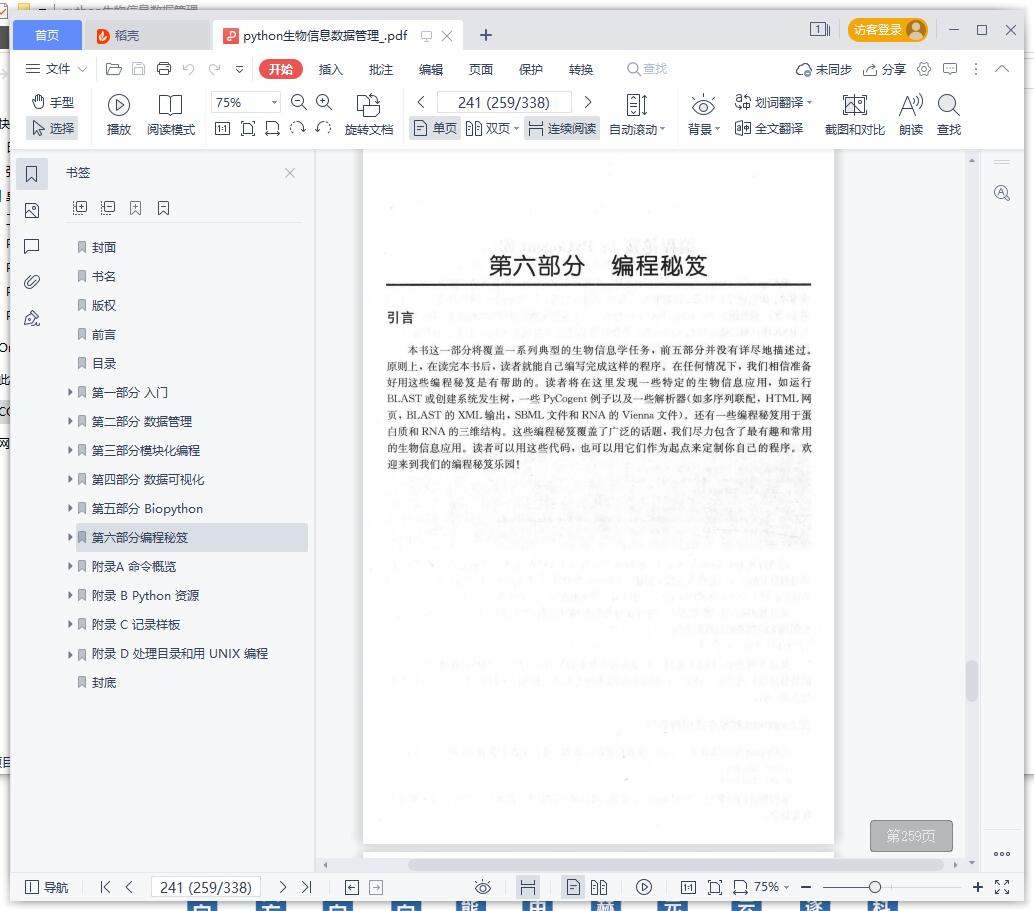 《python生物信息数据管理》pdf百度云
