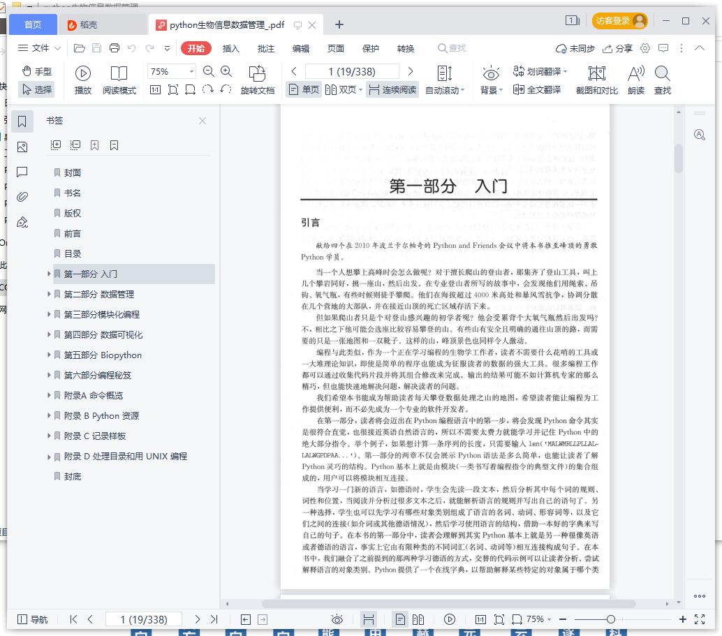 《python生物信息数据管理》pdf百度云