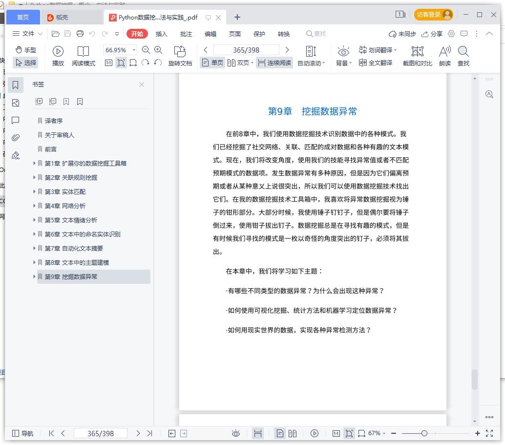 《Python数据挖掘:概念、方法与实践》pdf百度云