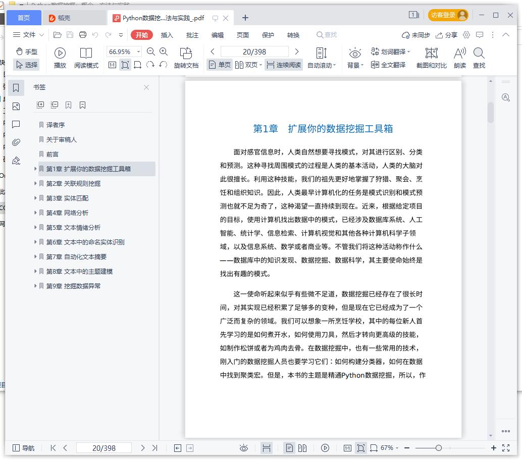 《Python数据挖掘:概念、方法与实践》pdf百度云