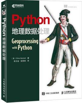 Python地理数据处理 pdf电子书