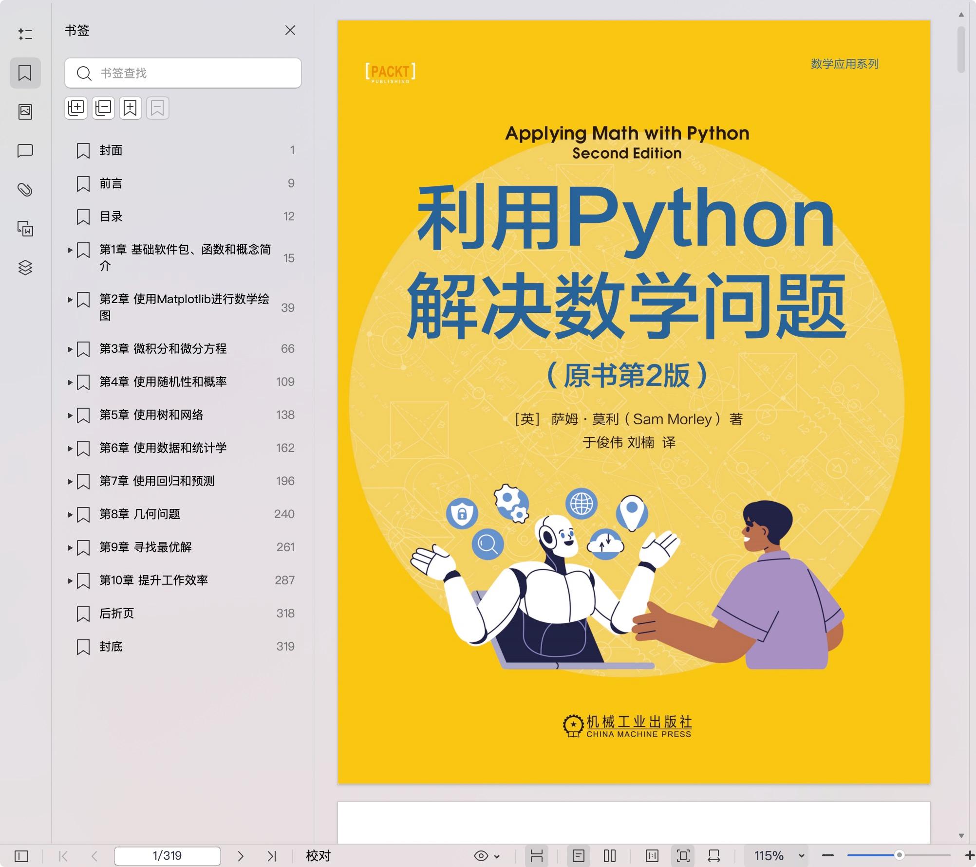 《利用Python解决数学问题 (第2版)》pdf百度网盘