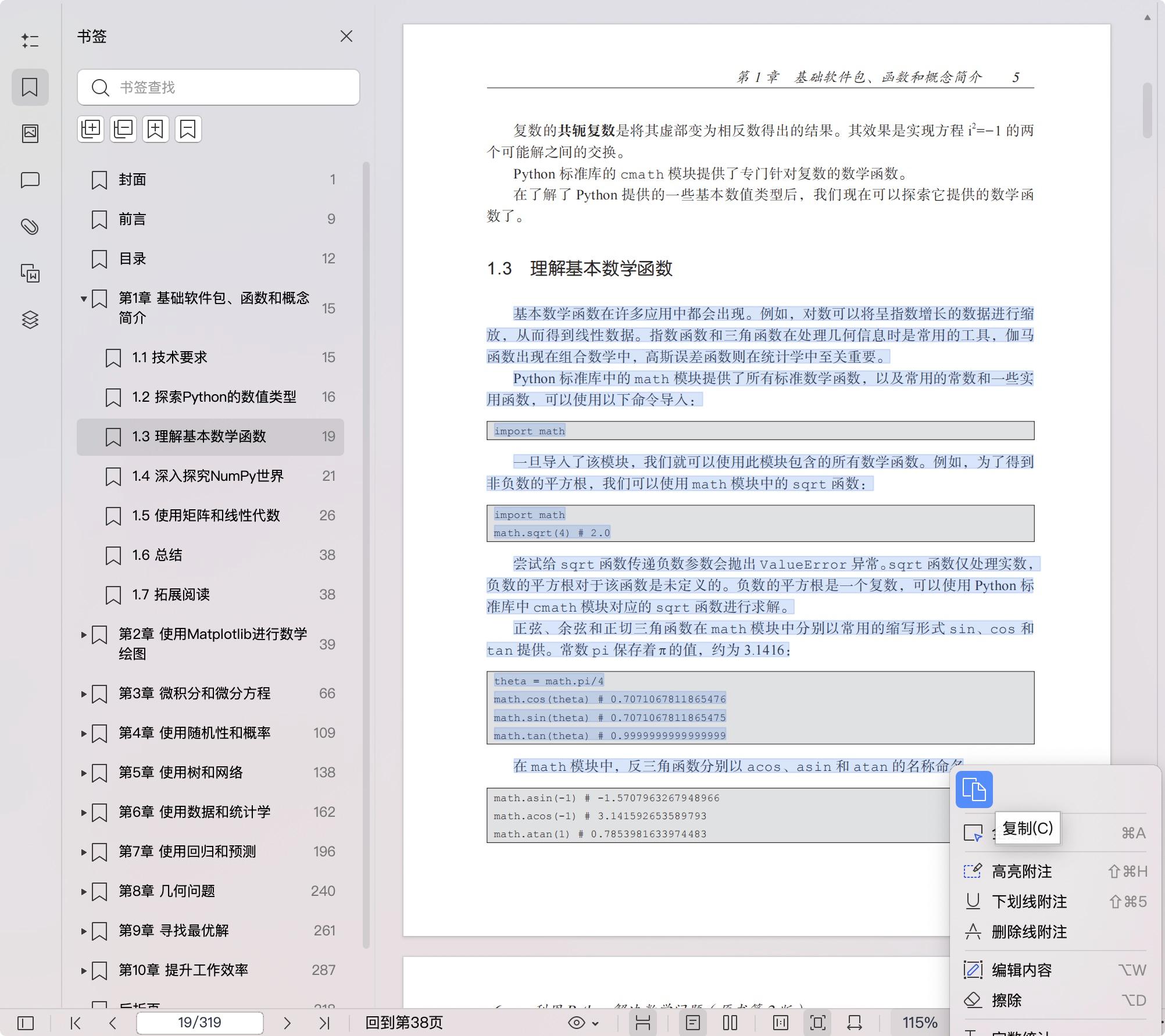 《利用Python解决数学问题 (第2版)》pdf百度网盘