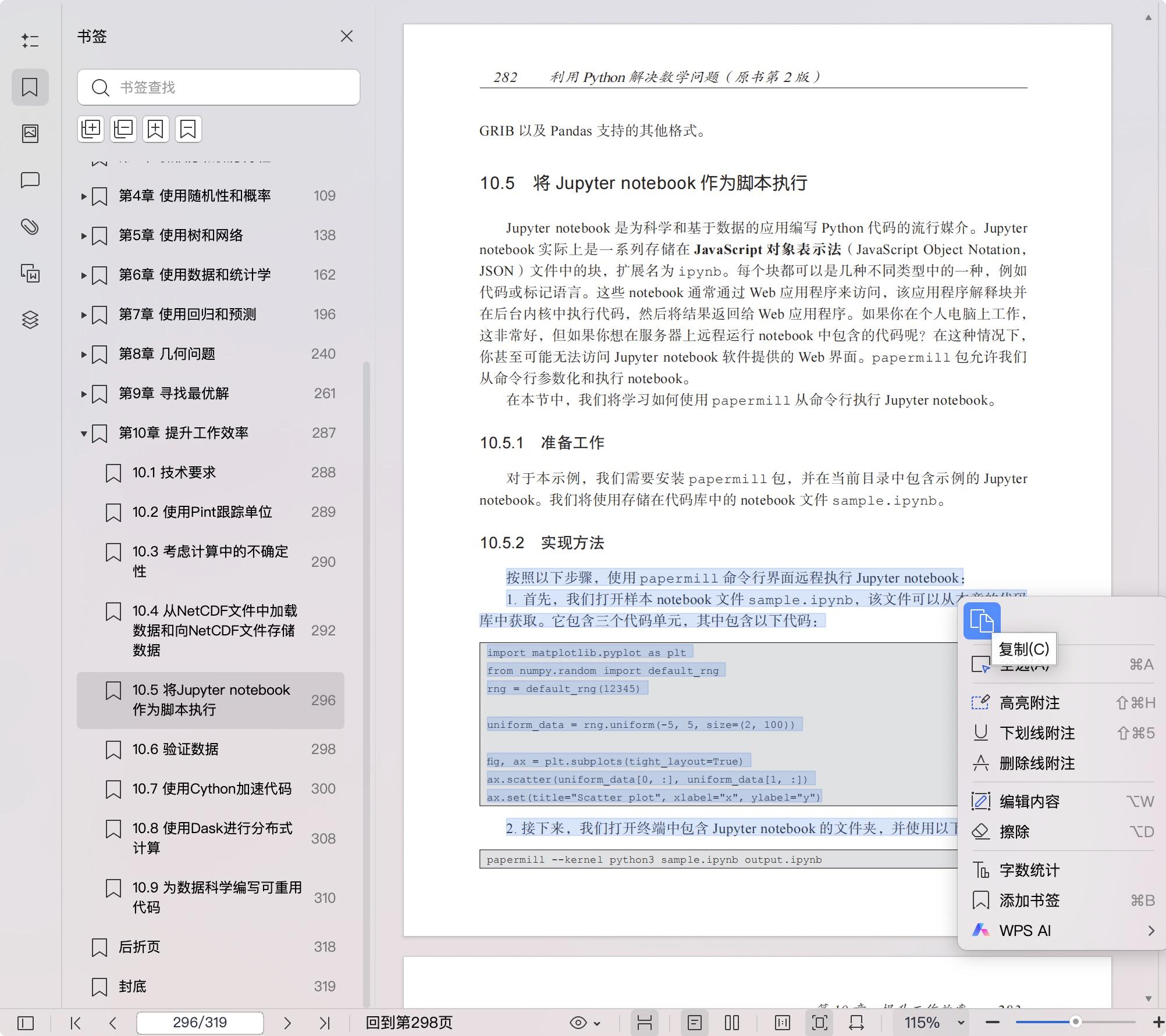 《利用Python解决数学问题 (第2版)》pdf百度网盘