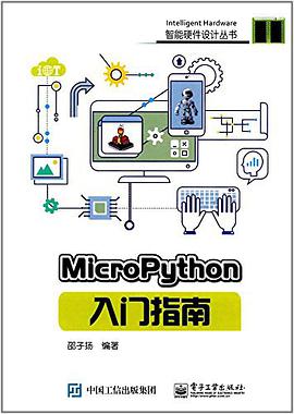MicroPython入门指南 pdf电子书