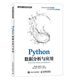 Python数据分析与应用 pdf电子书