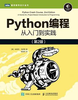 Python编程：从入门到实践 第2版 pdf电子书