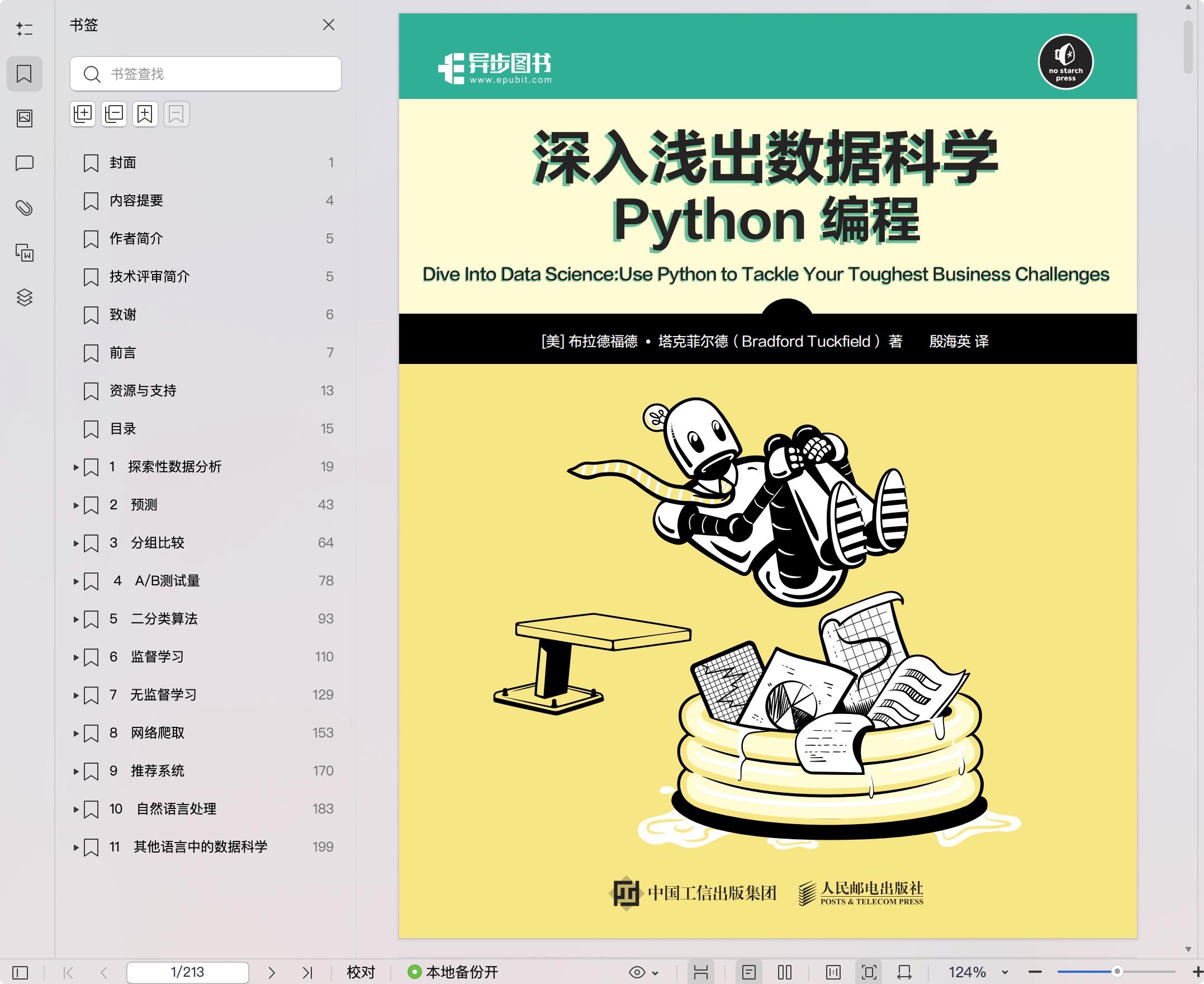《深入浅出数据科学:Python编程》pdf百度网盘