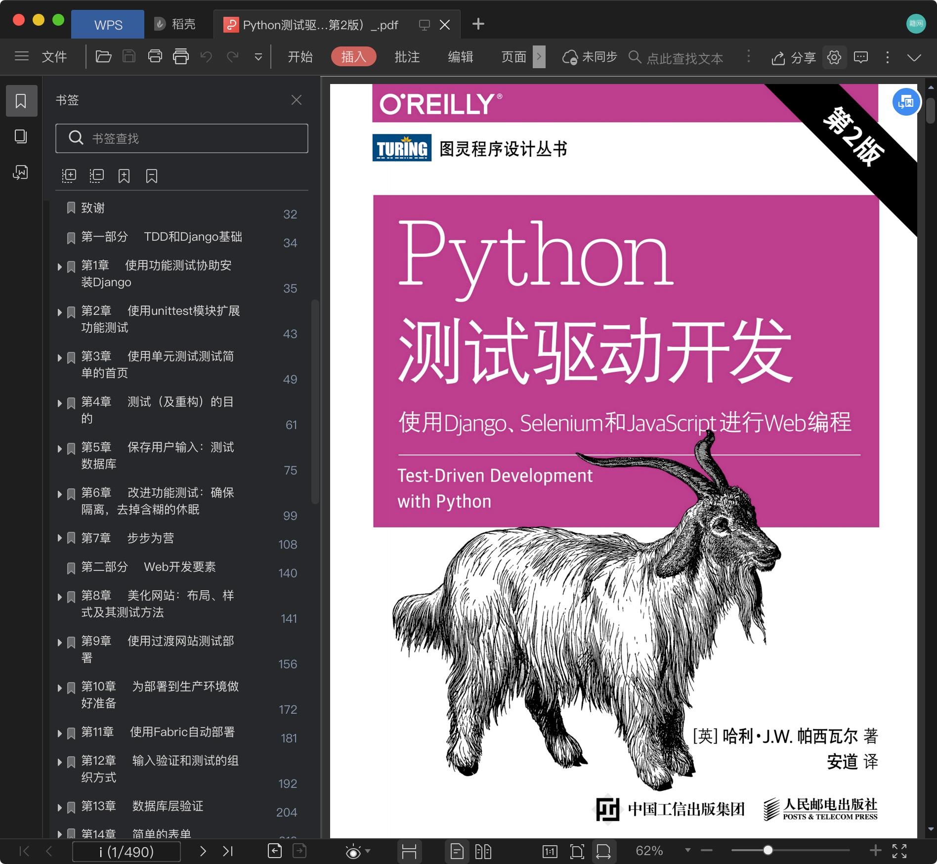 《Python测试驱动开发:使用Django、Selenium和JavaScript进行Web编程(第2版)》pdf百度云