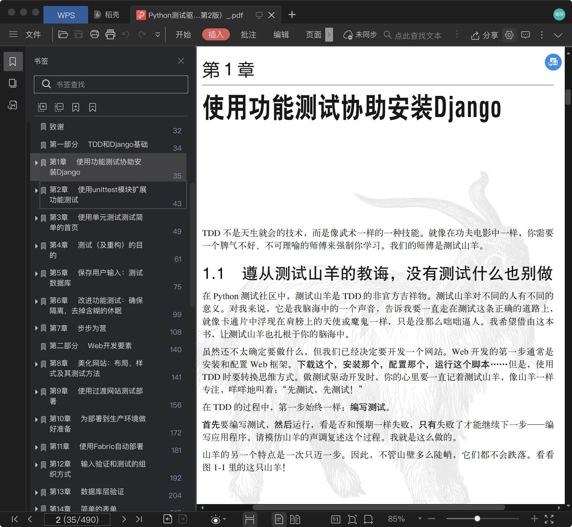 《Python测试驱动开发:使用Django、Selenium和JavaScript进行Web编程(第2版)》pdf百度云