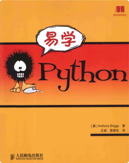 易学Python pdf电子书