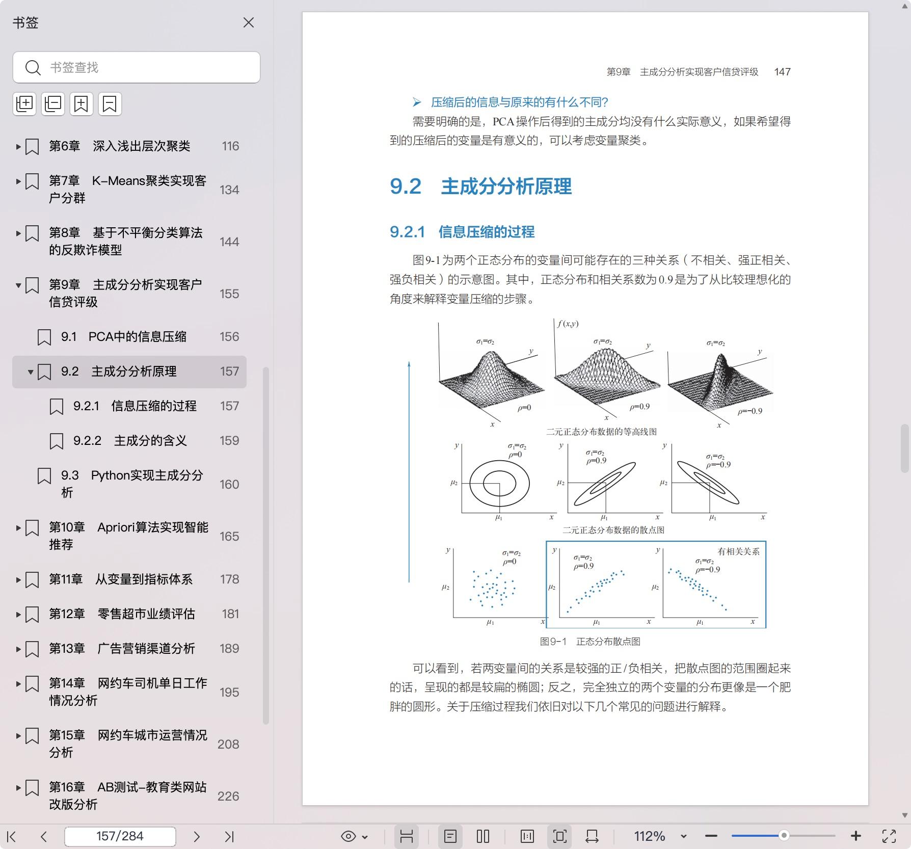 《Python数据分析实战:思路详解与案例实践》pdf百度网盘