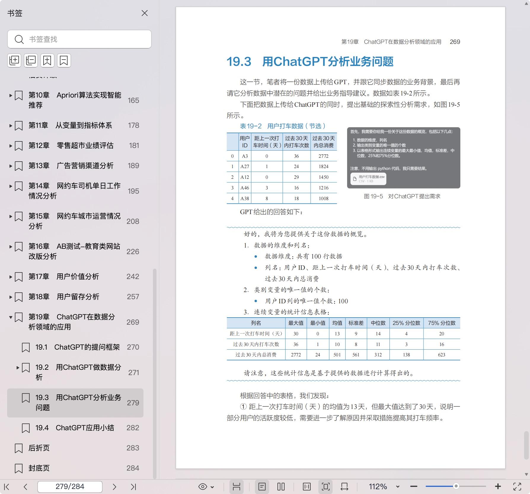 《Python数据分析实战:思路详解与案例实践》pdf百度网盘