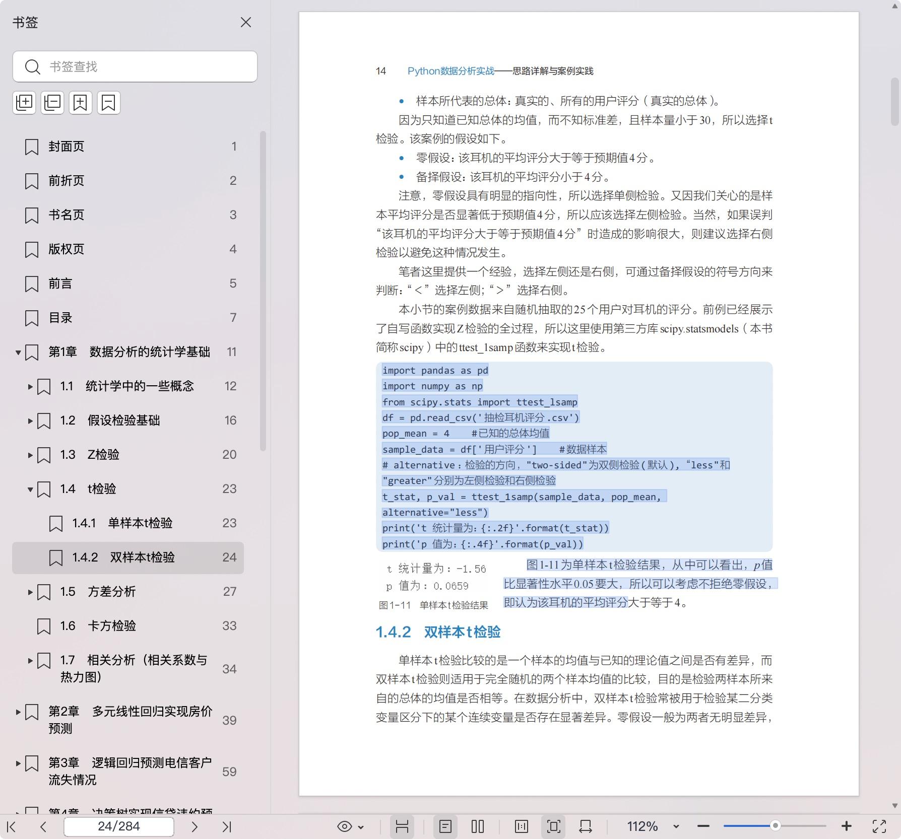 《Python数据分析实战:思路详解与案例实践》pdf百度网盘