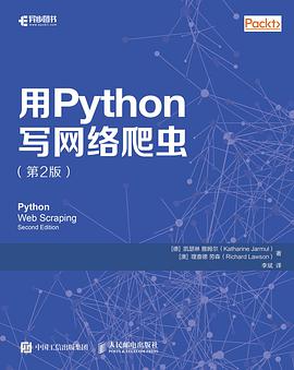 用 Python 写网络爬虫 第2版 pdf电子书