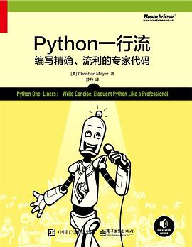 Python一行流：像专家一样写代码 pdf电子书
