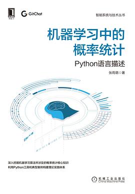机器学习中的概率统计：Python语言描述 pdf电子书