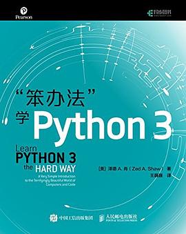 笨办法学Python3 pdf电子书