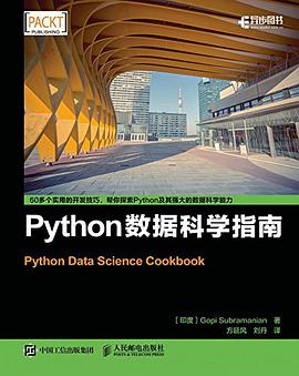 Python数据科学指南 pdf电子书