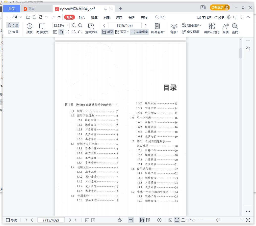 《Python数据科学指南》pdf百度云