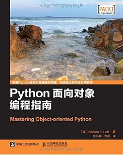 Python面向对象编程指南 pdf电子书
