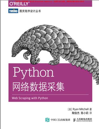 Python网络数据采集pdf电子书