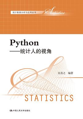 Python：统计人的视角 pdf电子书