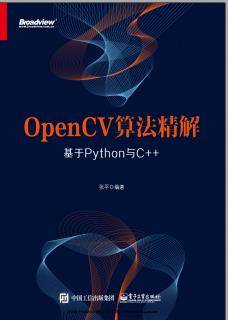 OpenCV算法精解：基于Python与C++pdf电子书