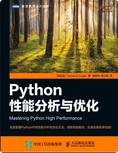 python性能分析与优化pdf电子书