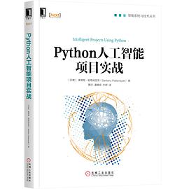Python人工智能项目实战 pdf电子书