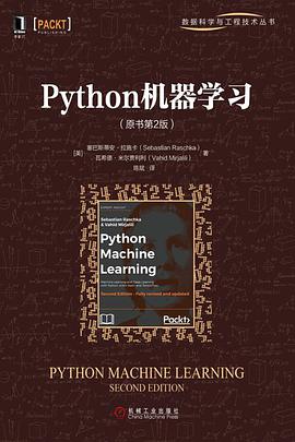 《Python机器学习 原书第2版 》pdf电子书下载