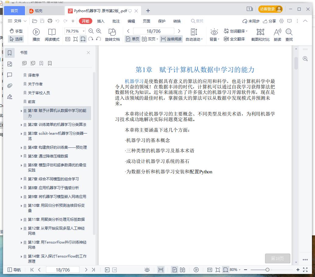 《Python机器学习 原书第2版 》pdf百度云