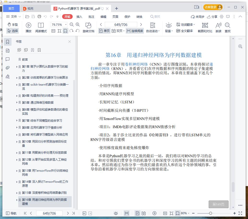 《Python机器学习 原书第2版 》pdf百度云