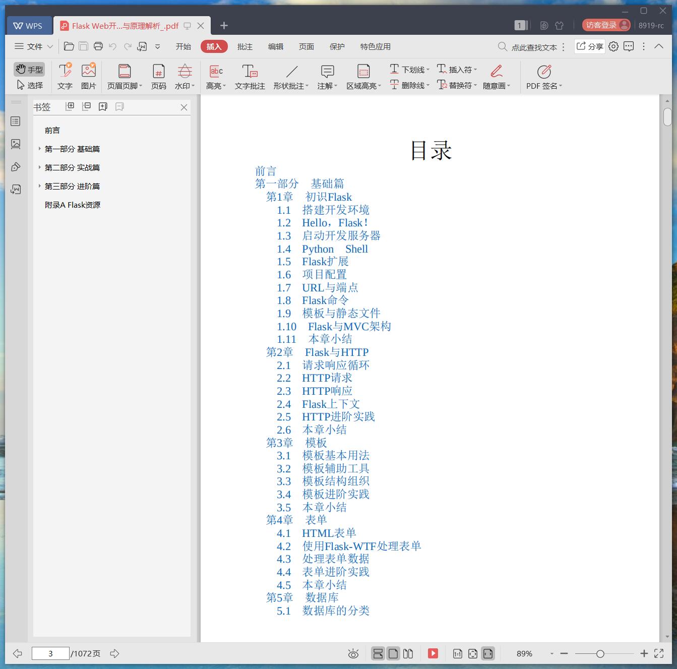《Flask Web开发实战:入门、进阶与原理解析》pdf百度云