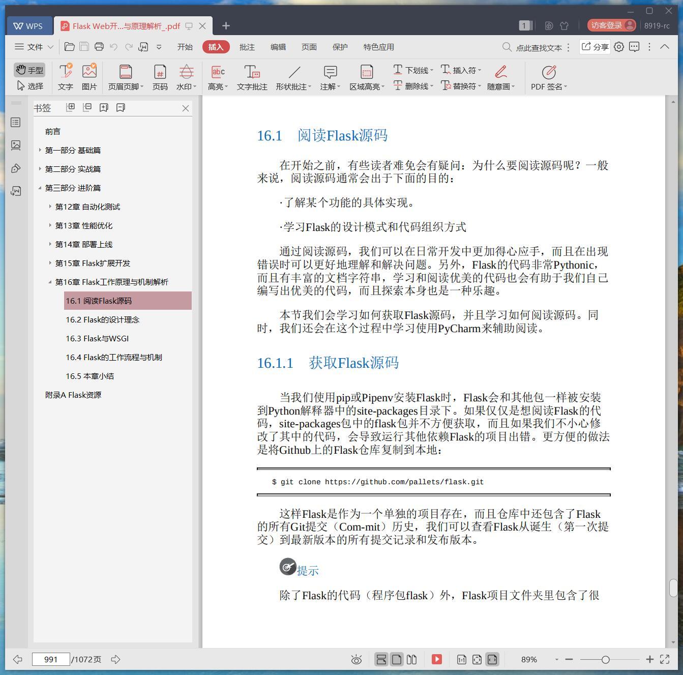 《Flask Web开发实战:入门、进阶与原理解析》pdf百度云