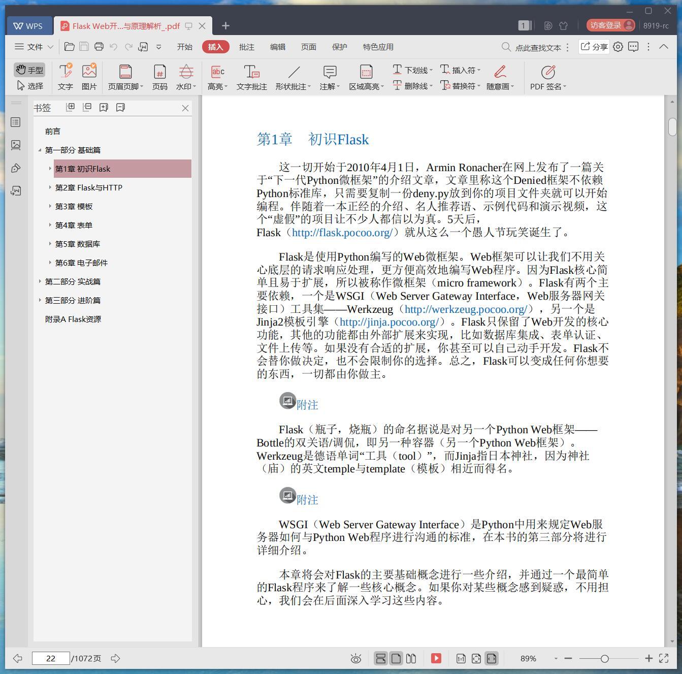 《Flask Web开发实战:入门、进阶与原理解析》pdf百度云