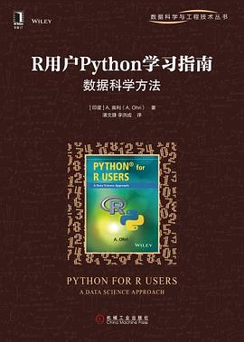 R用户Python学习指南：数据科学方法 pdf电子书