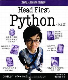 Head First Python(中文版)pdf电子书