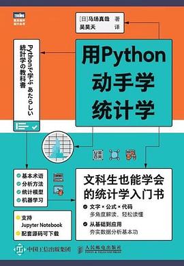 用Python动手学统计学 pdf电子书