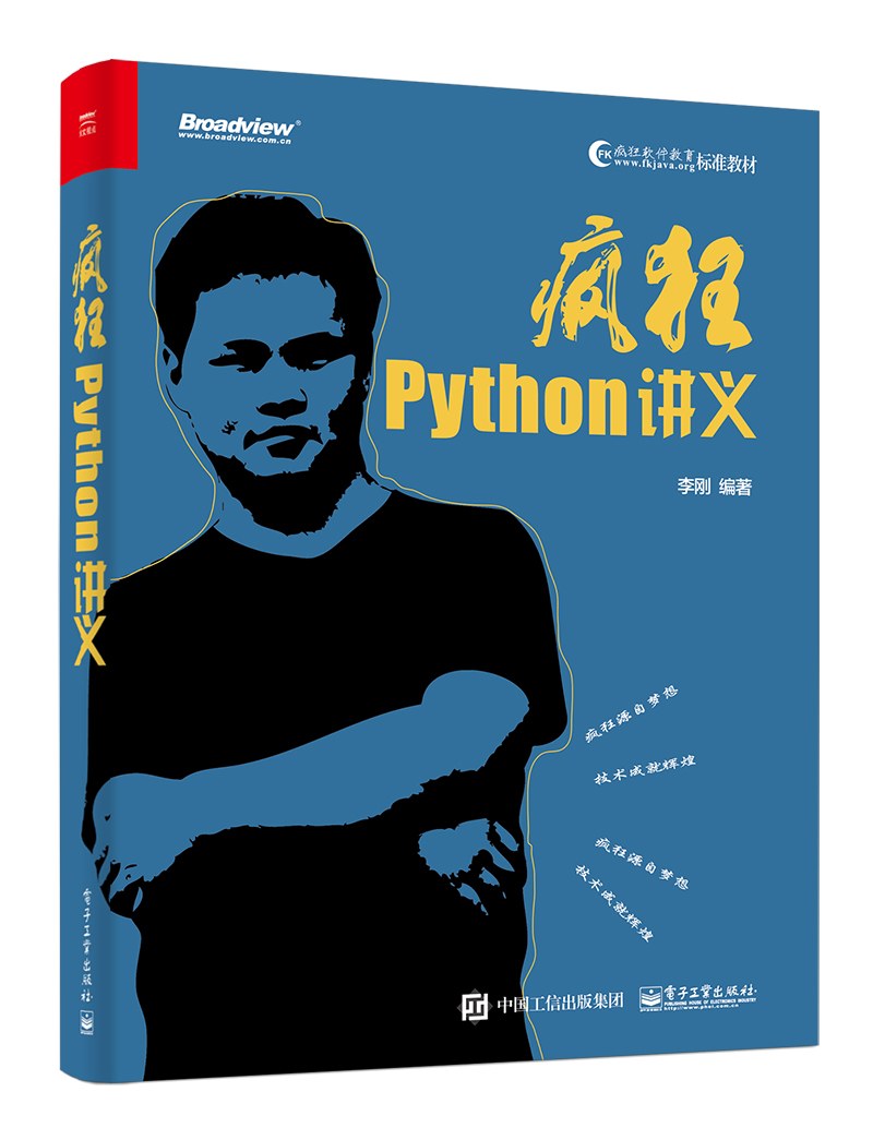 疯狂python讲义pdf电子书