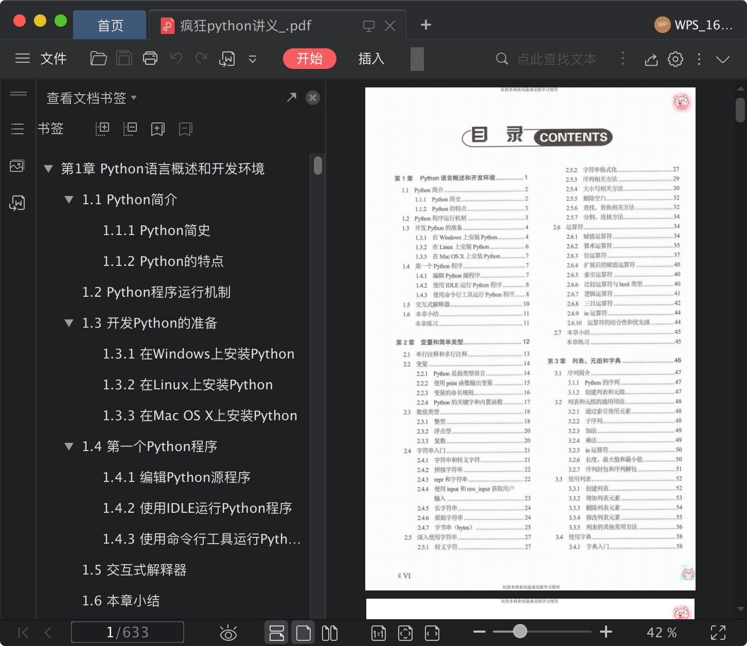 《疯狂python讲义》pdf电子书百度网盘下载
