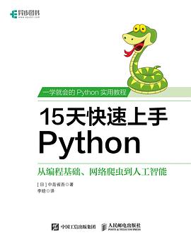 15天快速上手Python pdf电子书