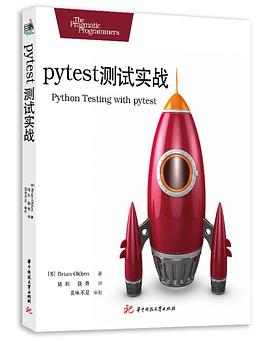 pytest测试实战 pdf电子书