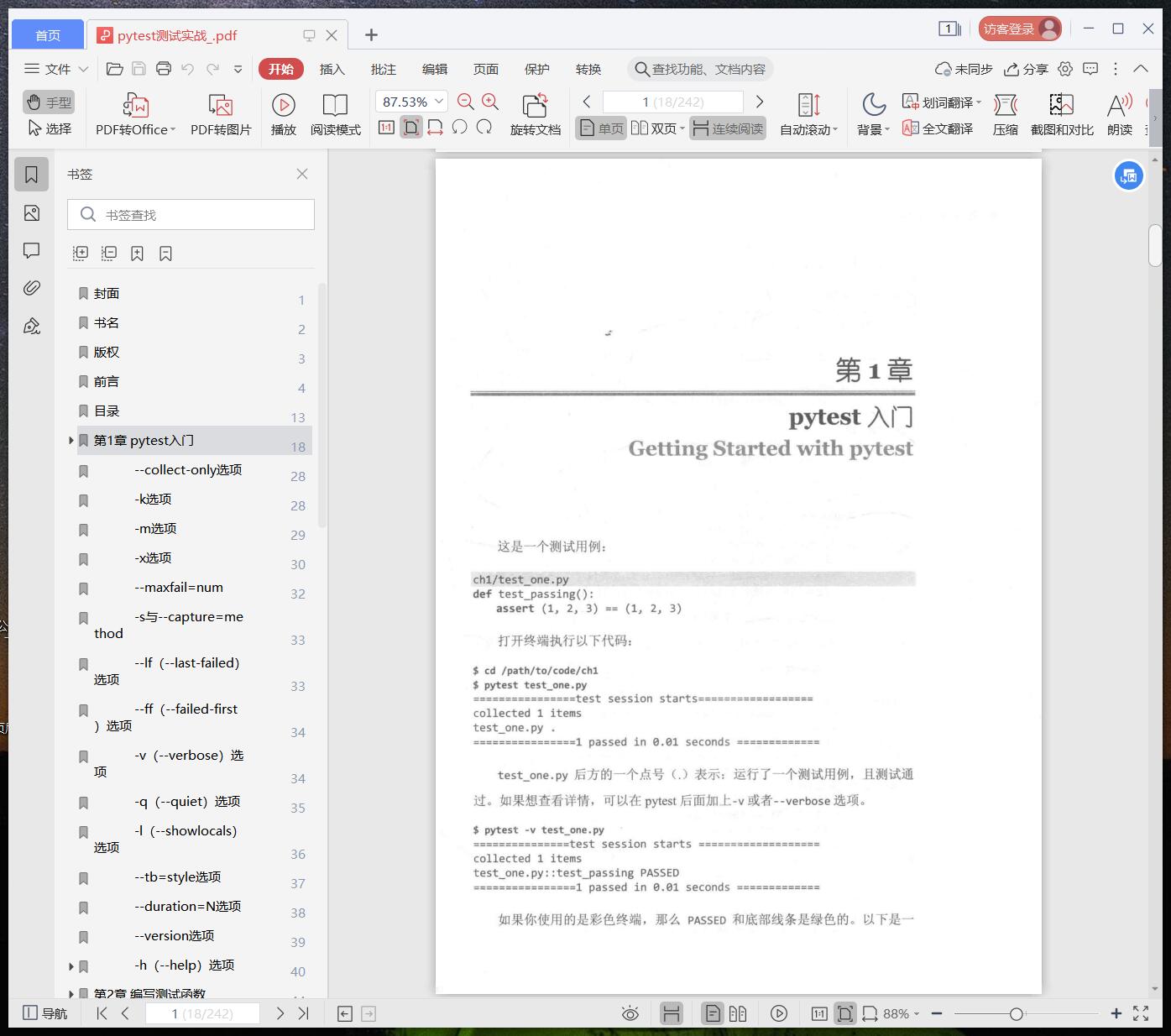 《pytest测试实战》pdf百度云