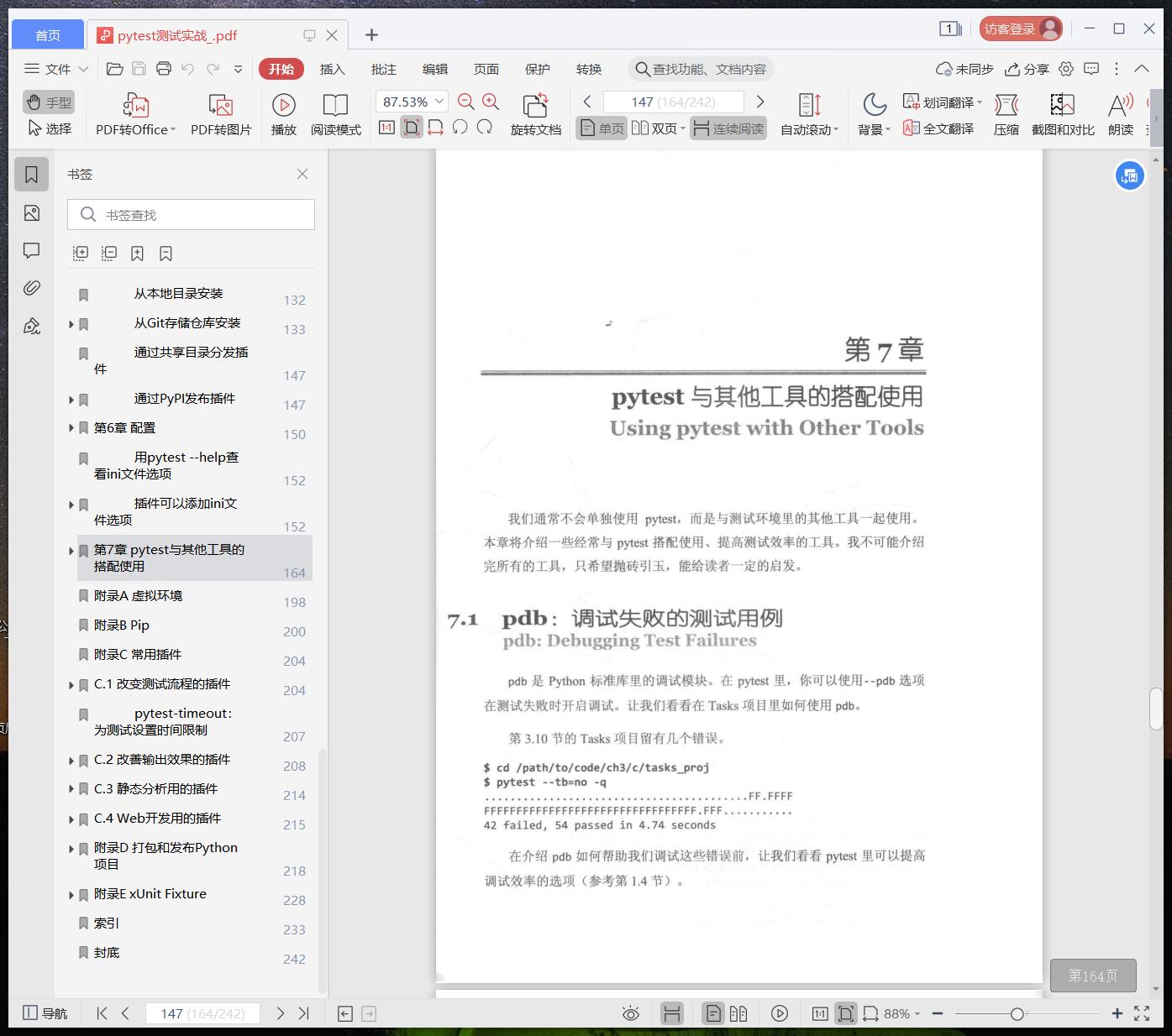 《pytest测试实战》pdf百度云