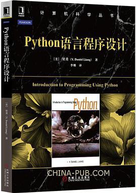 python语言程序设计 pdf电子书