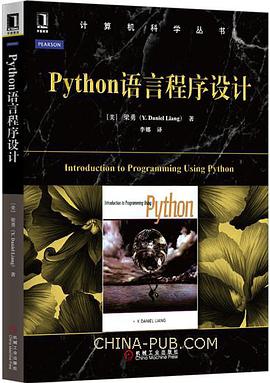 《python语言程序设计》pdf电子书下载