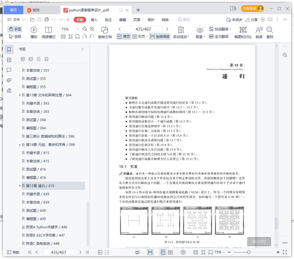 《python语言程序设计》pdf百度云